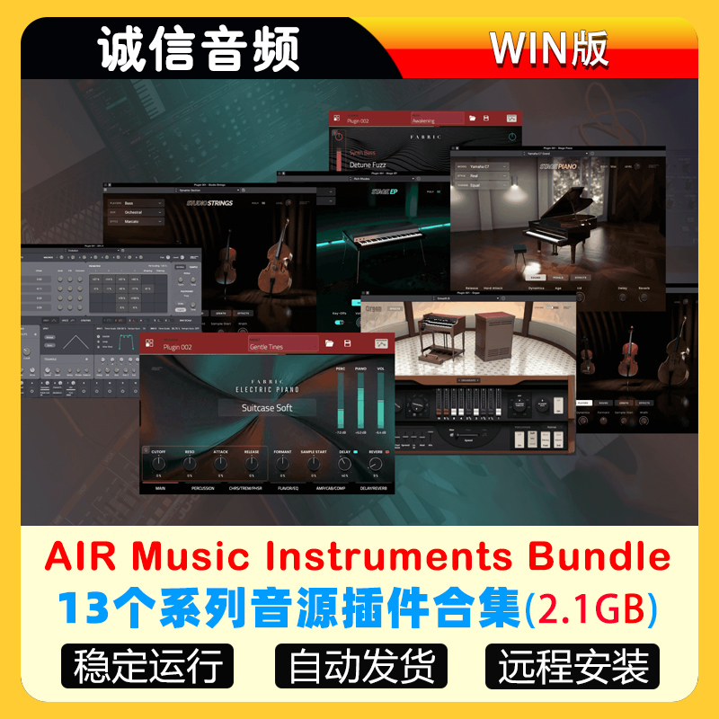 13个AIR Music系列音源插件合集Technology WIN版