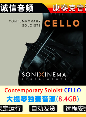 大提琴独奏音源Sonixinema Contemporary Soloists Cello