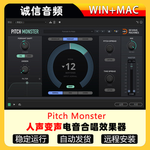 Monster变声效果器插件人声变音器合唱和声软件WIN&MAC Pitch