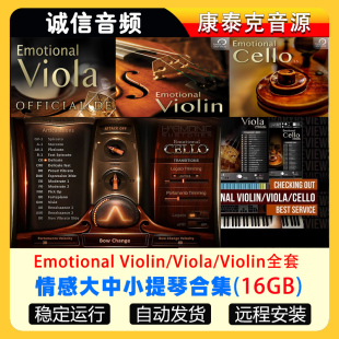Viola Cello情感大中小提琴音色编曲音源 Violin 3套Emotional