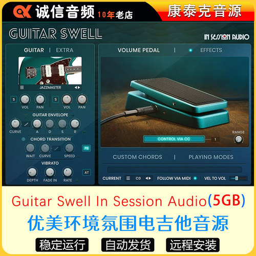 影视优美环境氛围电吉他音源Guitar Swell音色库康泰克音源