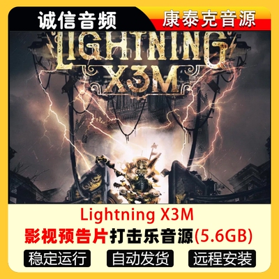 影视预告片打击乐特殊音效音源Strezov Sampling Lightning X3M