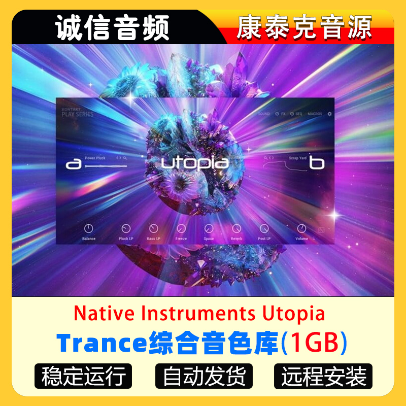 Trance综合音色库-NI Utopia康泰克音源