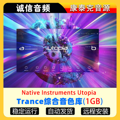 Trance综合音色库-NI Utopia康泰克音源
