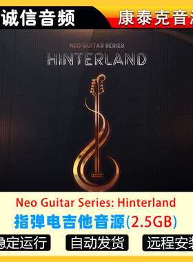 指弹电吉他音源Neo Guitar Series Hinterland康泰克音源