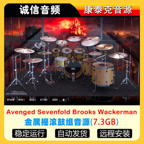 金属摇滚鼓组音源MixWave Avenged Sevenfold Brooks Wackerman