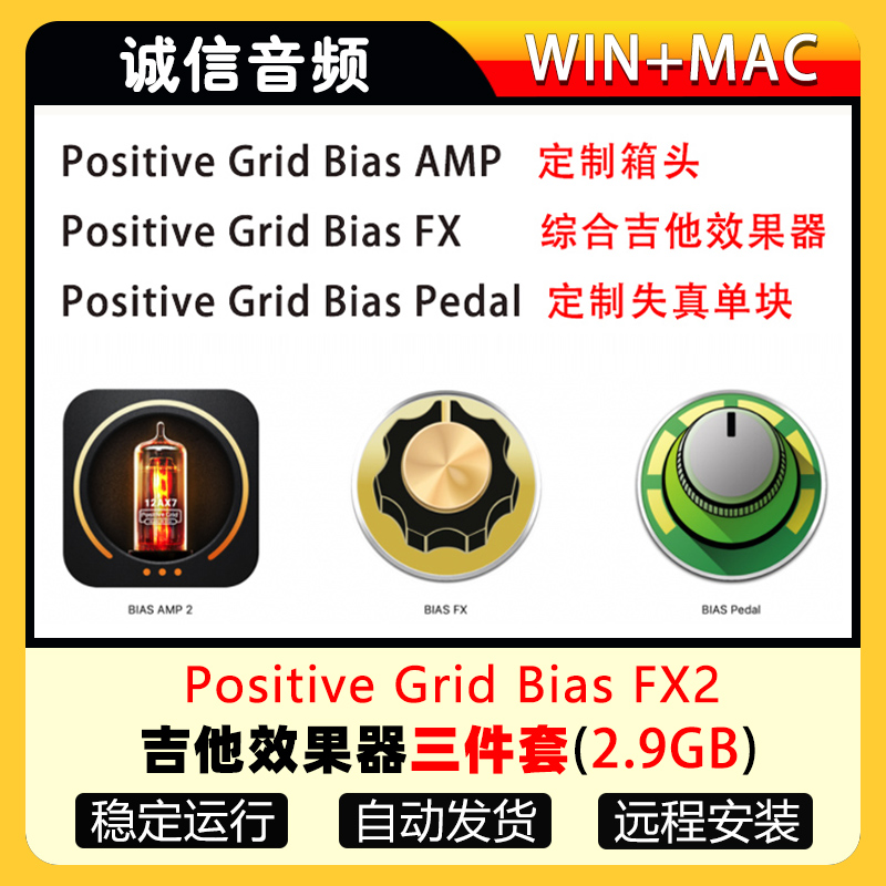 Positive Grid Bias FX2 AMP Pedal吉他效果器插件三件套