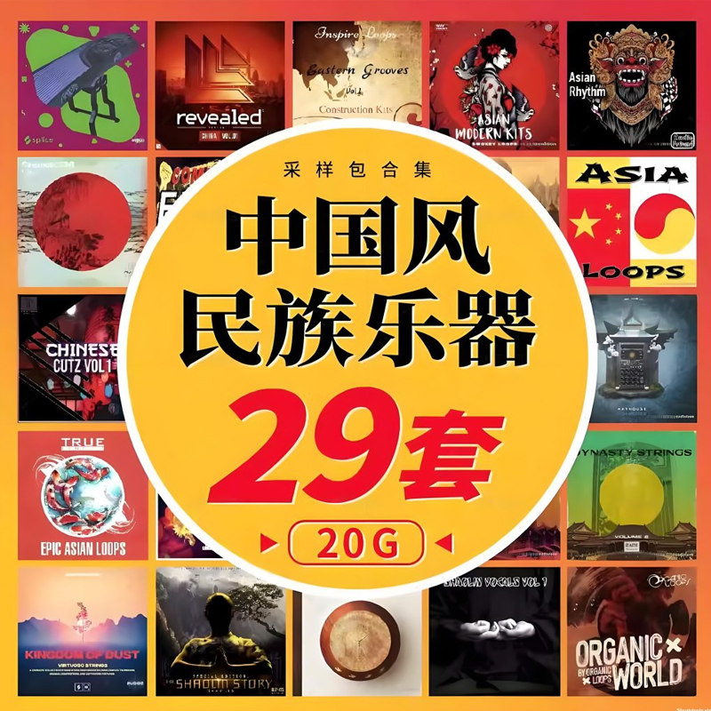 中国风采样包民乐音色民族打击乐器大鼓采样素材LOOP音色包
