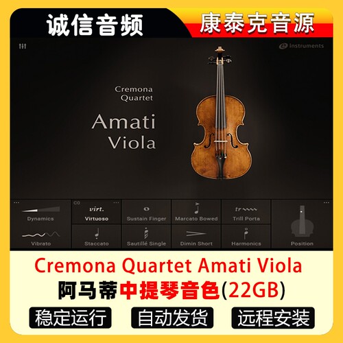阿马蒂中提琴音色-Amati Viola 编曲音源