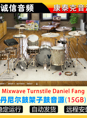 丹尼尔鼓音色架子鼓音源Mixwave Turnstile Daniel Fang