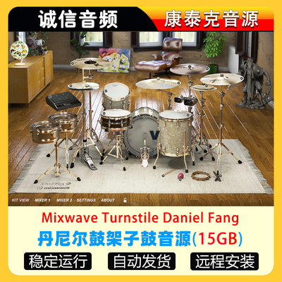 丹尼尔鼓音色架子鼓音源Mixwave Turnstile Daniel Fang