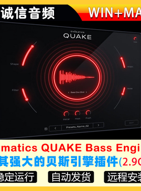 极其强大的贝斯引擎插件Cymatics QUAKE Bass Engine WIN+MAC