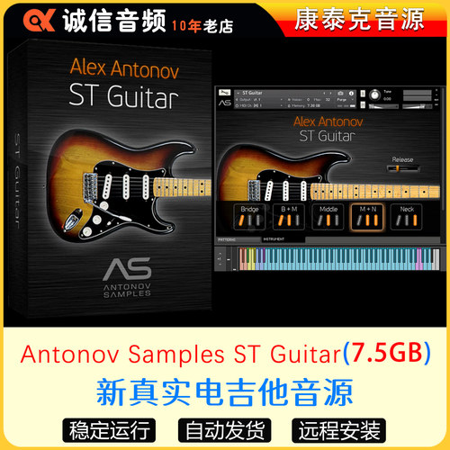 新真实电吉他音源Antonov Samples ST Guitar康泰克音源