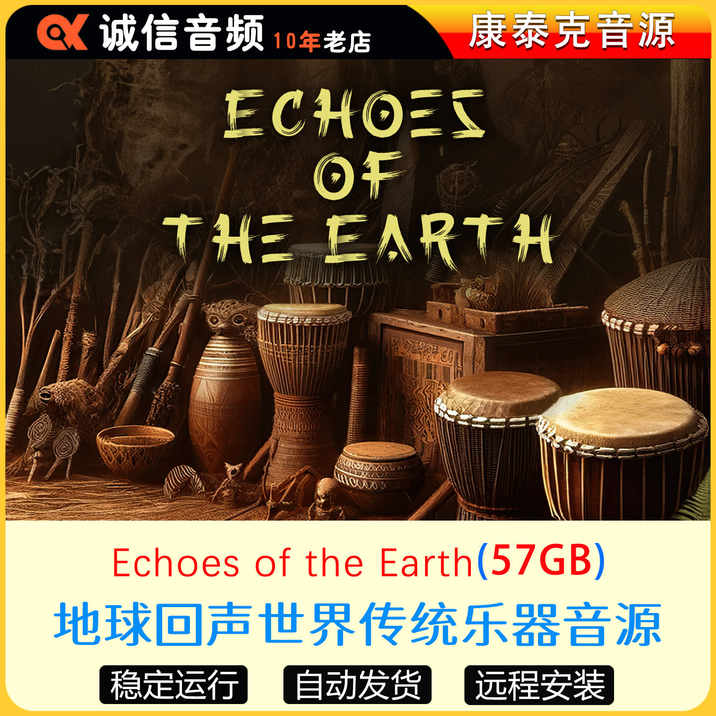 地球回声世界传统乐器音源Fluffy Audio Echoes of the Earth