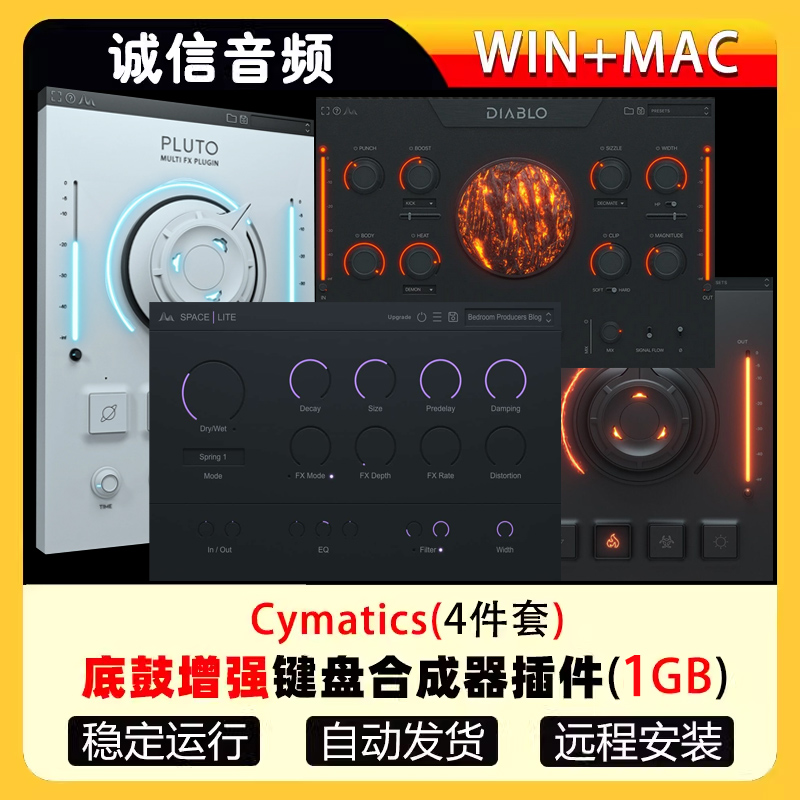 Cymatics效果器4件套底鼓增强键盘合成器插件混响效果WIN-MAC