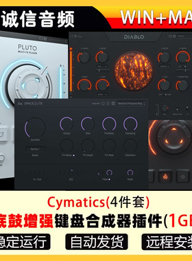 Cymatics效果器4件套底鼓增强键盘合成器插件混响效果WIN-MAC