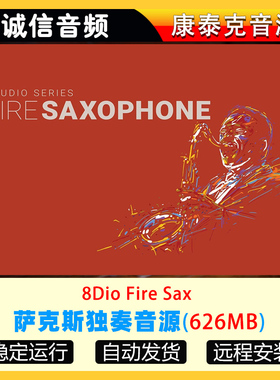 萨克斯独奏音源Fire Sax 8Dio火萨克斯音源