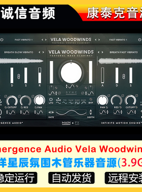 海洋星辰氛围木管乐器音源Emergence Audio Vela Woodwinds