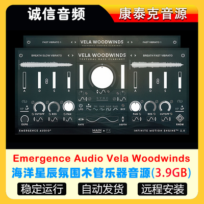 海洋星辰氛围木管乐器音源Emergence Audio Vela Woodwinds