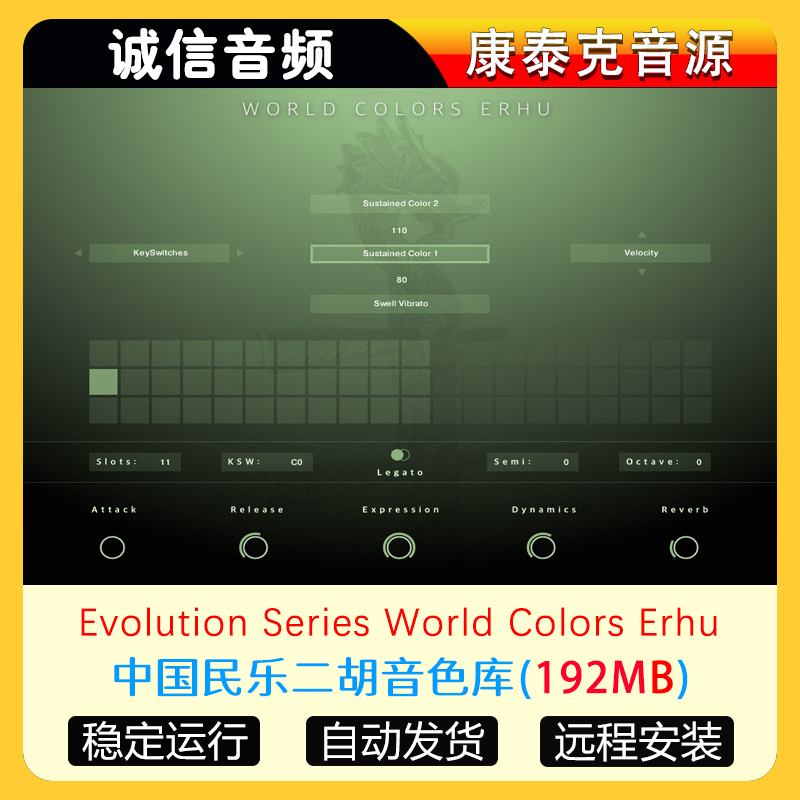 中国民族乐器二胡音色库Evolution Series World Colors Erhu