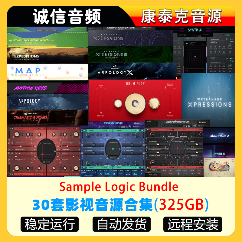 30套影视氛围音源Sample Logic全套音色库电影配乐音色康泰克音源