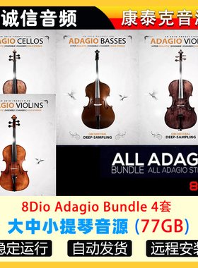 4套8Dio Adagio Violas-Violins-Cellos大中小提琴音源合集