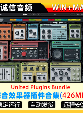 综合效果器插件合集-United Plugins Bundle WiN-MAC