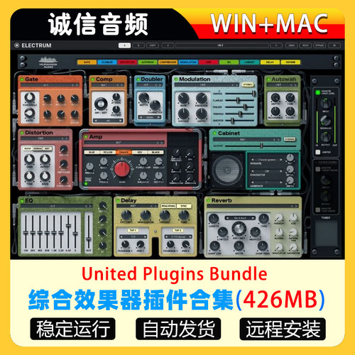 综合效果器插件合集-United Plugins Bundle WiN-MAC