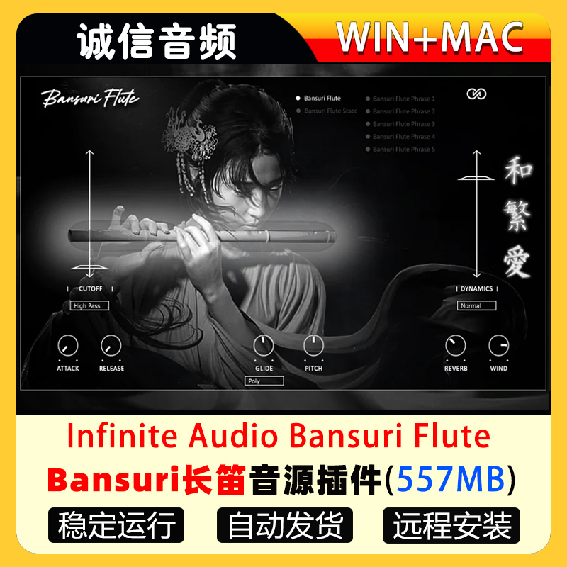 中国Bansuri长笛民族音源插件VSTI Infinite Audio Bansuri Flute