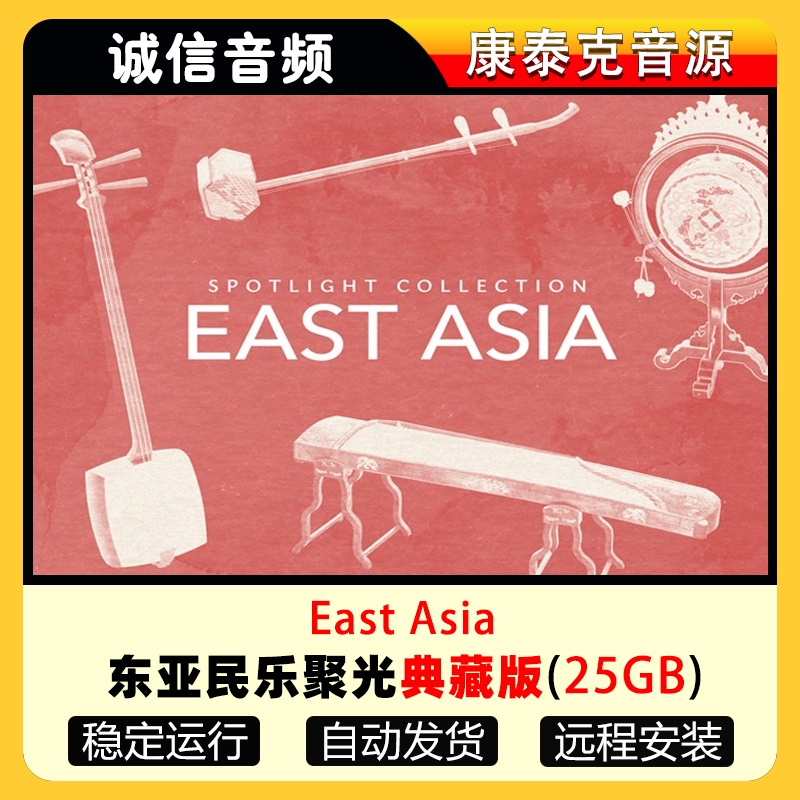 东亚民乐聚光典藏版Spotlight Collection East Asia 音源