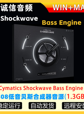 808低音贝斯采样引擎Cymatics Shockwave Bass Engine WN+MAC