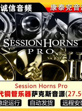 Session Horns Pro现代铜管乐器萨克斯类康泰克音源