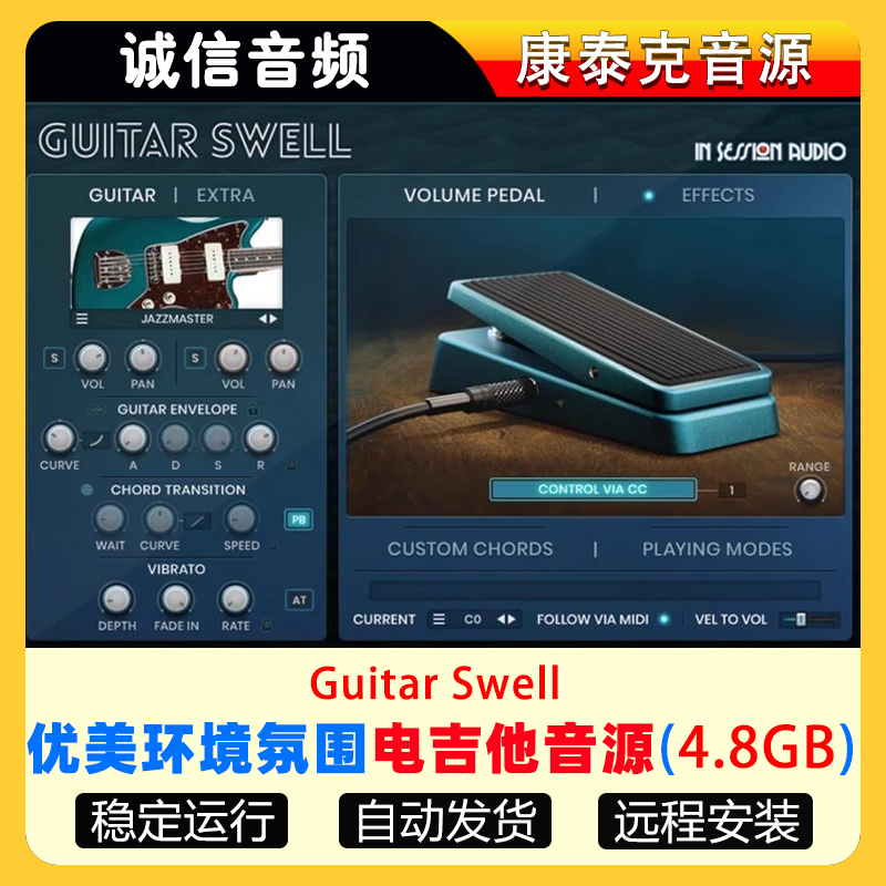 影视优美环境氛围电吉他音源Guitar Swell音色库康泰克音源