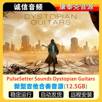 新型吉他合奏音源PulseSetter Sounds Dystopian Guitars