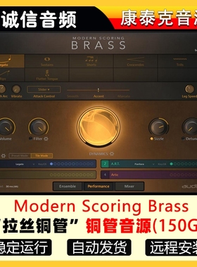 管弦乐铜管音源Modern Scoring Brass ”拉丝铜管“音色配乐编曲