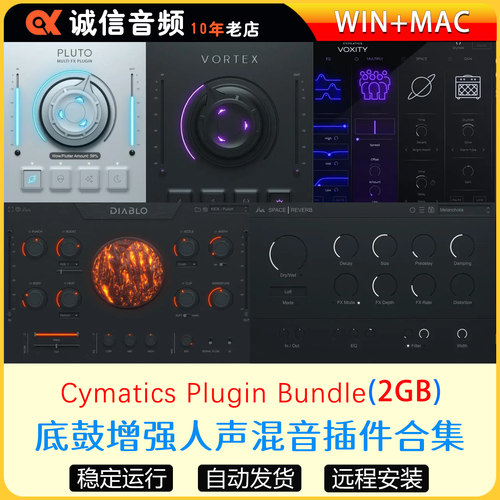 Cymatics效果器4件套底鼓增强键盘合成器插件混响效果WIN-MAC