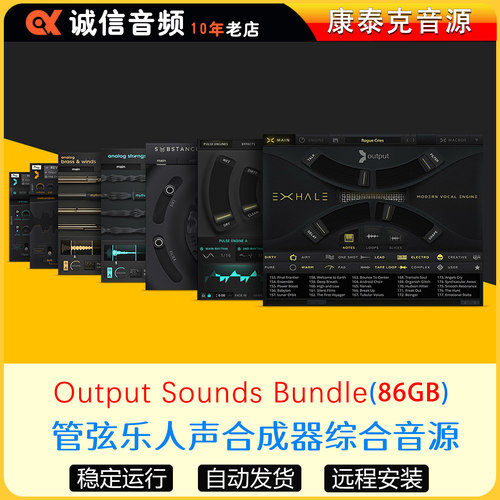 7件套Output Sounds现代管弦人声合成器综合音源合集康泰克音源