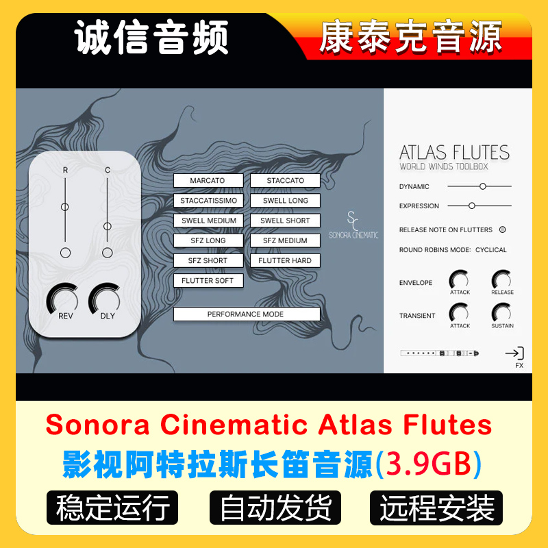影视阿特拉斯长笛音源Sonora Cinematic Atlas Flutes康泰克音源