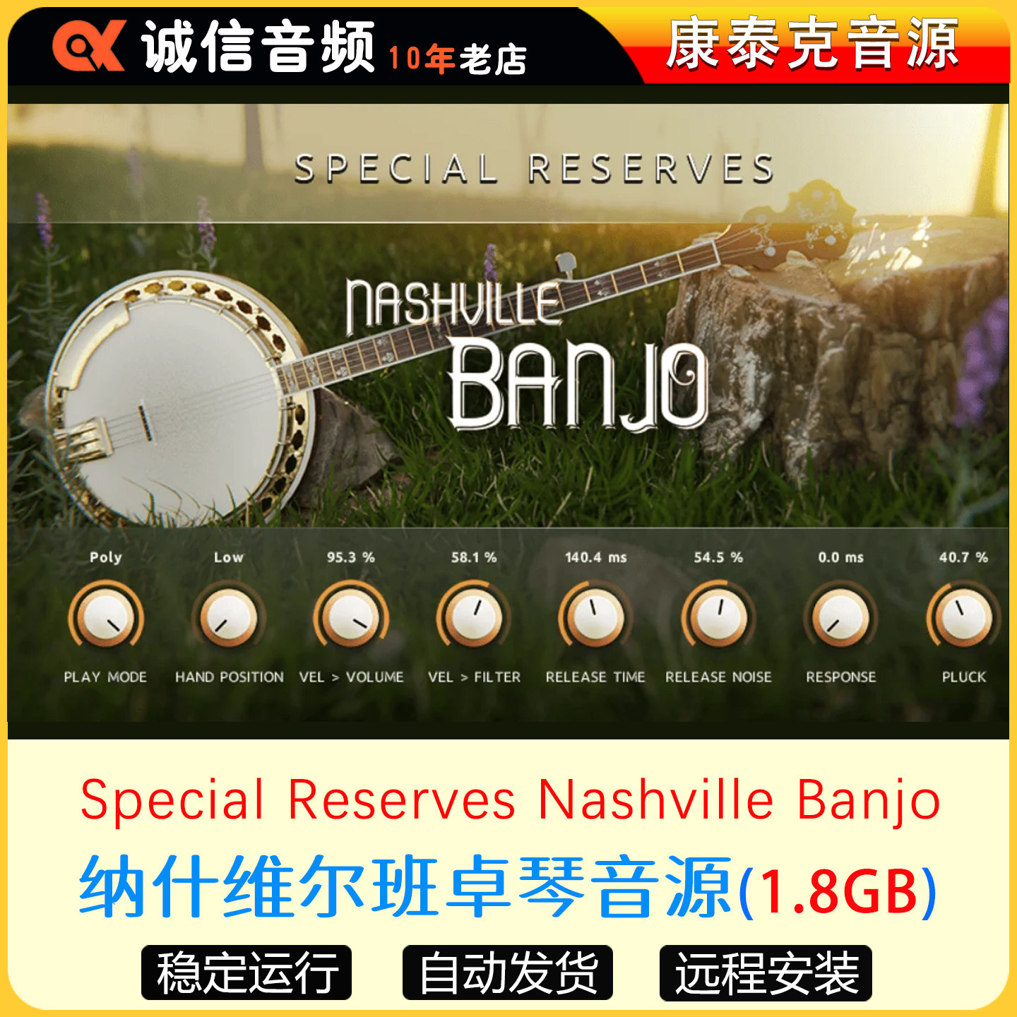 纳什维尔班卓琴音源Special Reserves Nashville Banjo康泰克音源图片