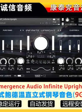 老式鲍德温直立式钢琴音色Emergence Audio Infinite Upright