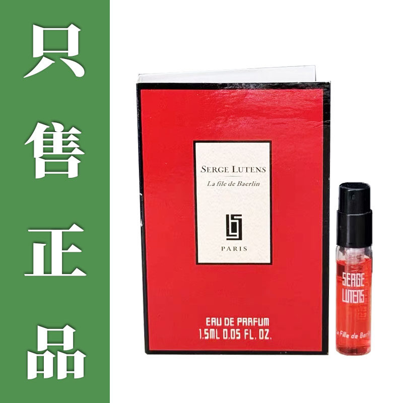 正芦丹氏柏林少女八月夜桂花香子木兰大写檀香修女孤儿怨香水小样