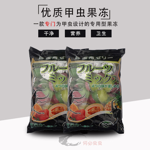 甲虫甲虫饲料果冻喜欢吃