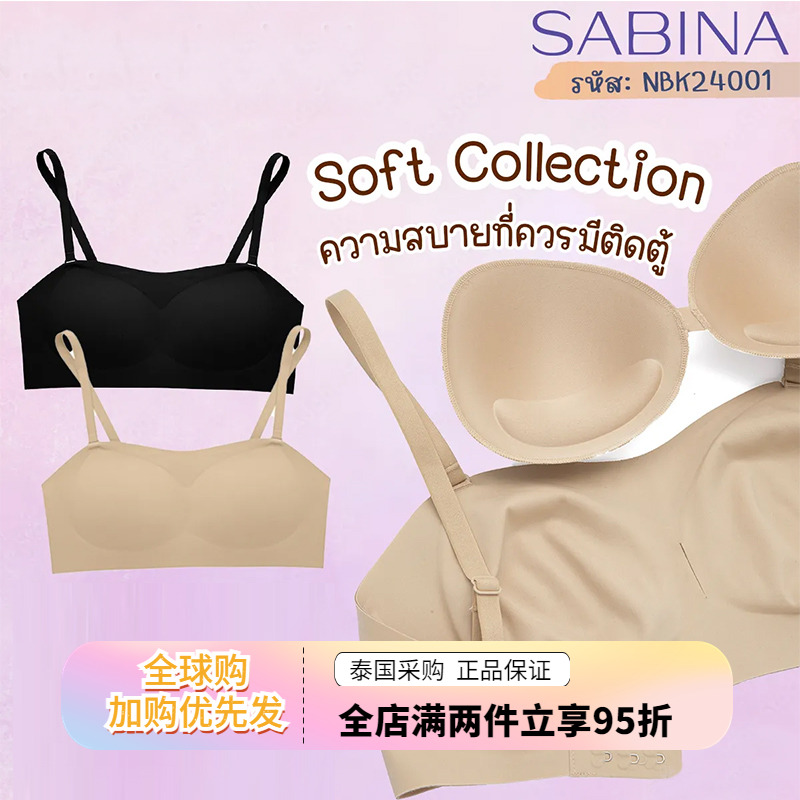 sabina无钢圈无痕侧收一片式内衣
