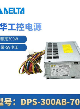 定制定制DPS-300AB-70A研华工控机300W带-5V服务器4U工业电源深灰