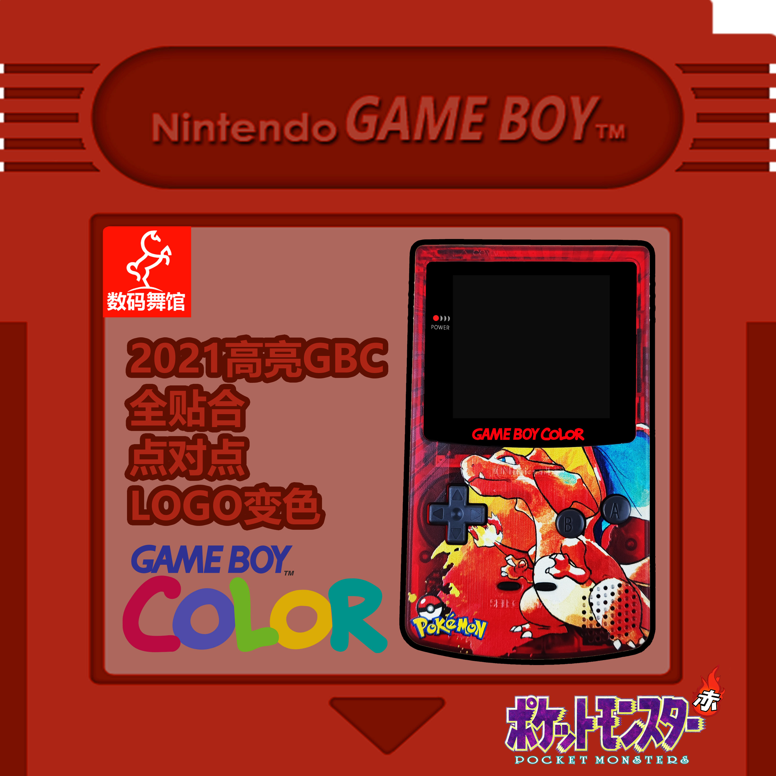 GBC任天堂GAMEBOY COLOR游戏机 高亮 掌机 点对点 全贴合 喷火龙