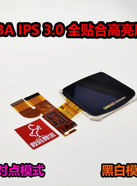 GBA IPS 全贴合点对点 掌机 改高亮   gameboy 背光 数码舞馆