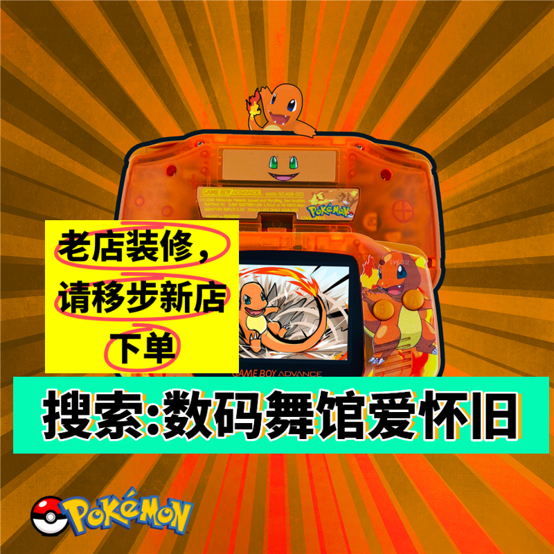 GBA GAMEBOY advance游戏机 彩色 高亮 SP NDSLPSP 小火龙