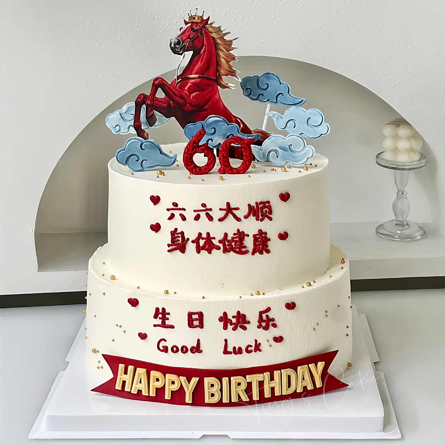 红色皇冠千里马祝寿蛋糕装饰插件马到成功爸爸爷爷生日烘焙装饰