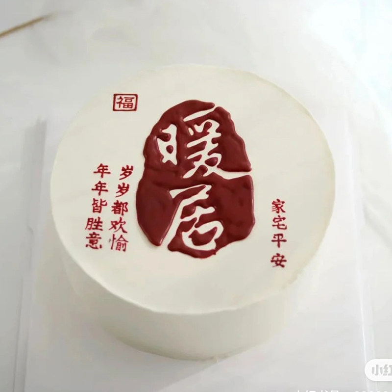 暖居硅胶模具乔迁之喜