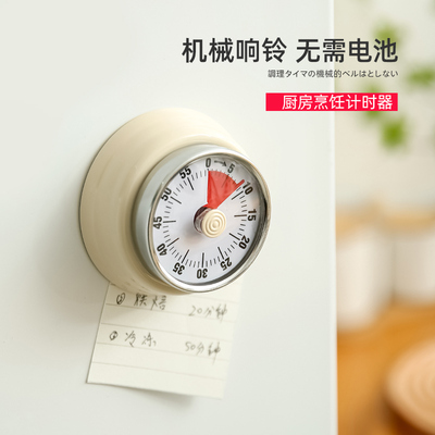 厨房机械提醒磁吸计时器